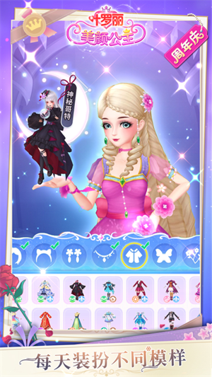 叶罗丽美颜公主无广告版