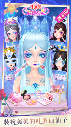 叶罗丽美颜公主无广告版