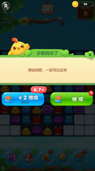 开心消消乐全无限版