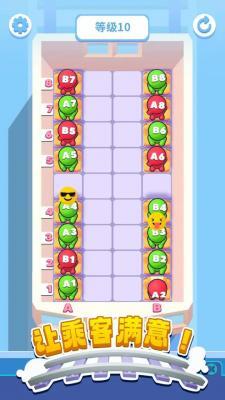 乘客排序 乘客排序