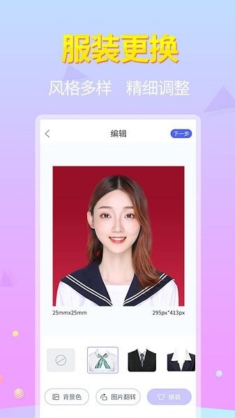 证件照神器 证件照神器