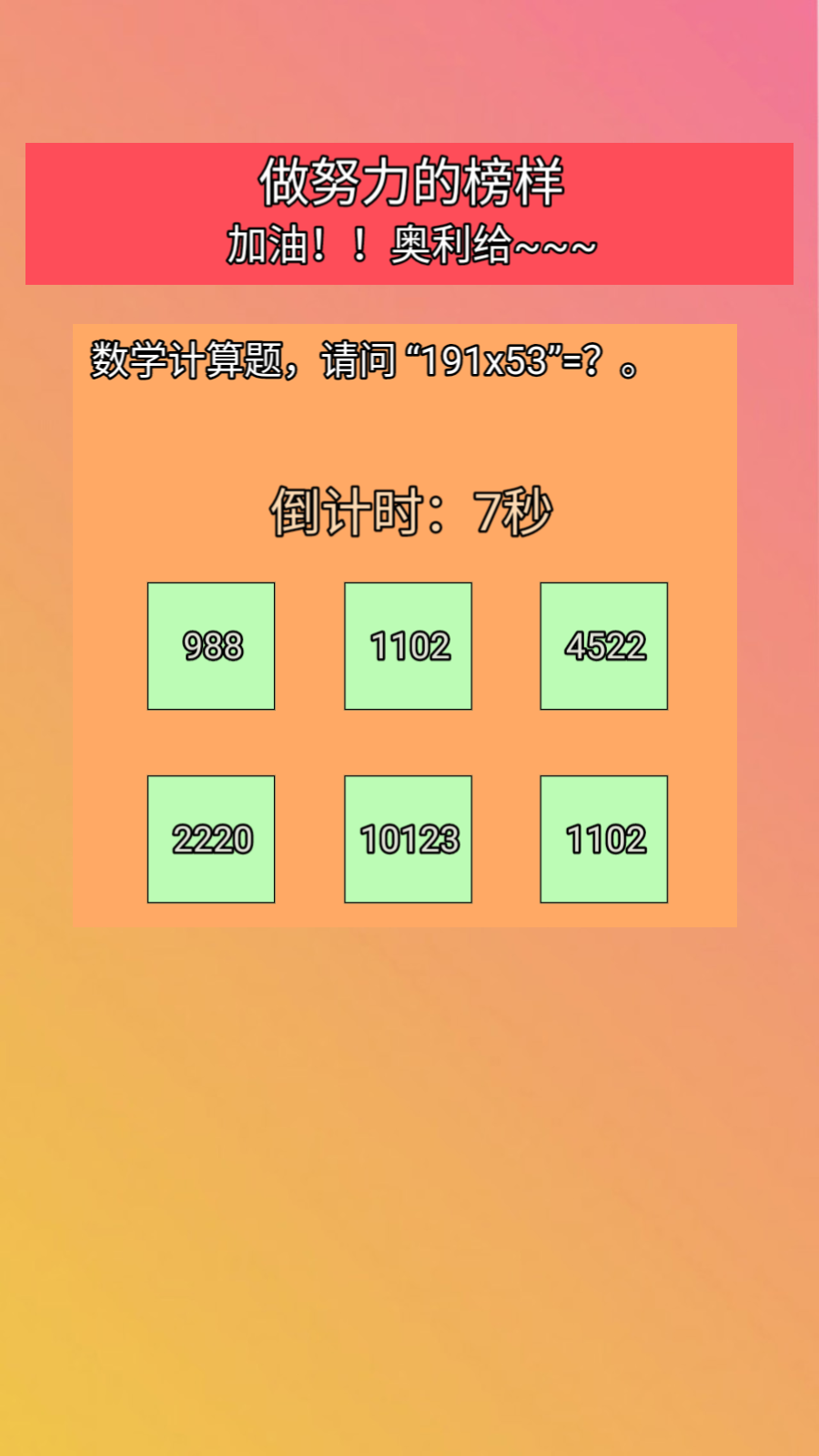 答题我很快 答题我很快