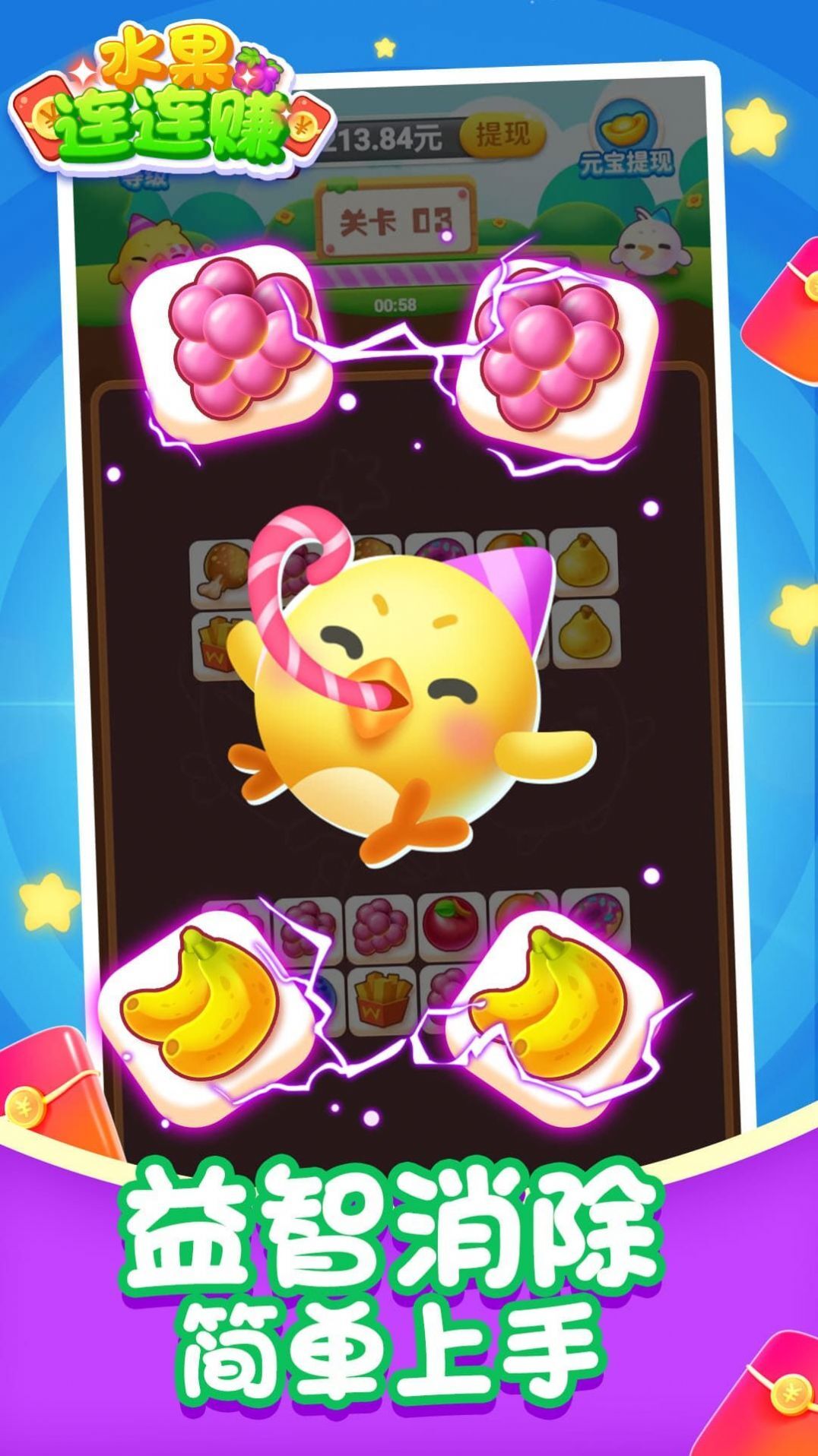 水果连连赚
