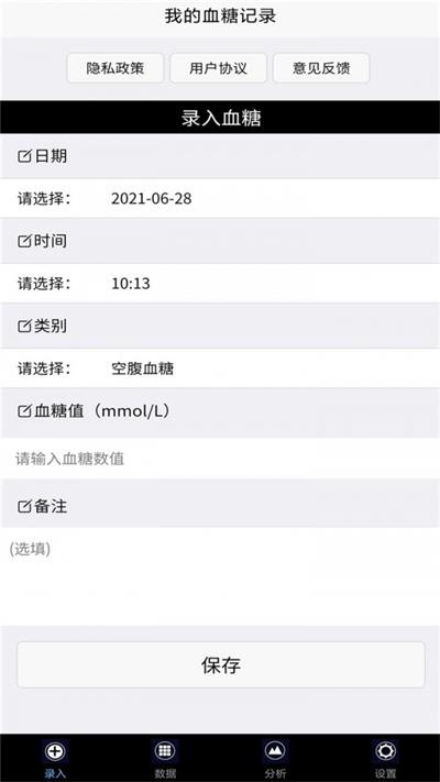 我的血糖记录-图2