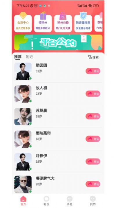 听友交友 听友交友