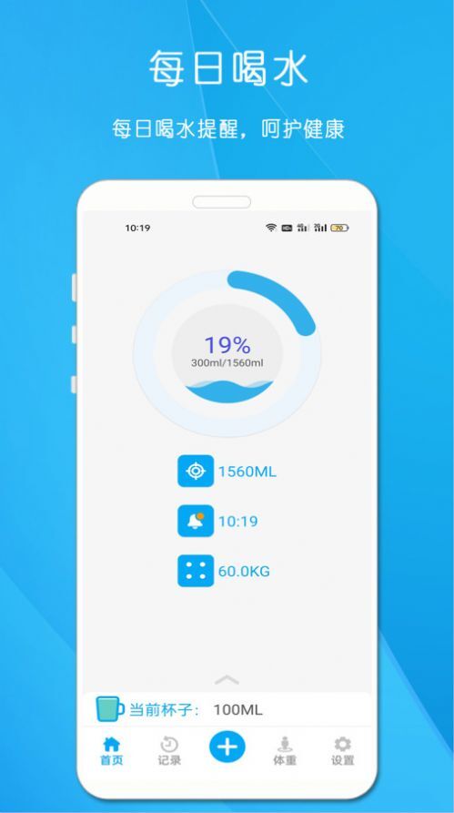 每日喝水提醒助手-图3