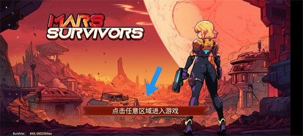 火星幸存者无敌版