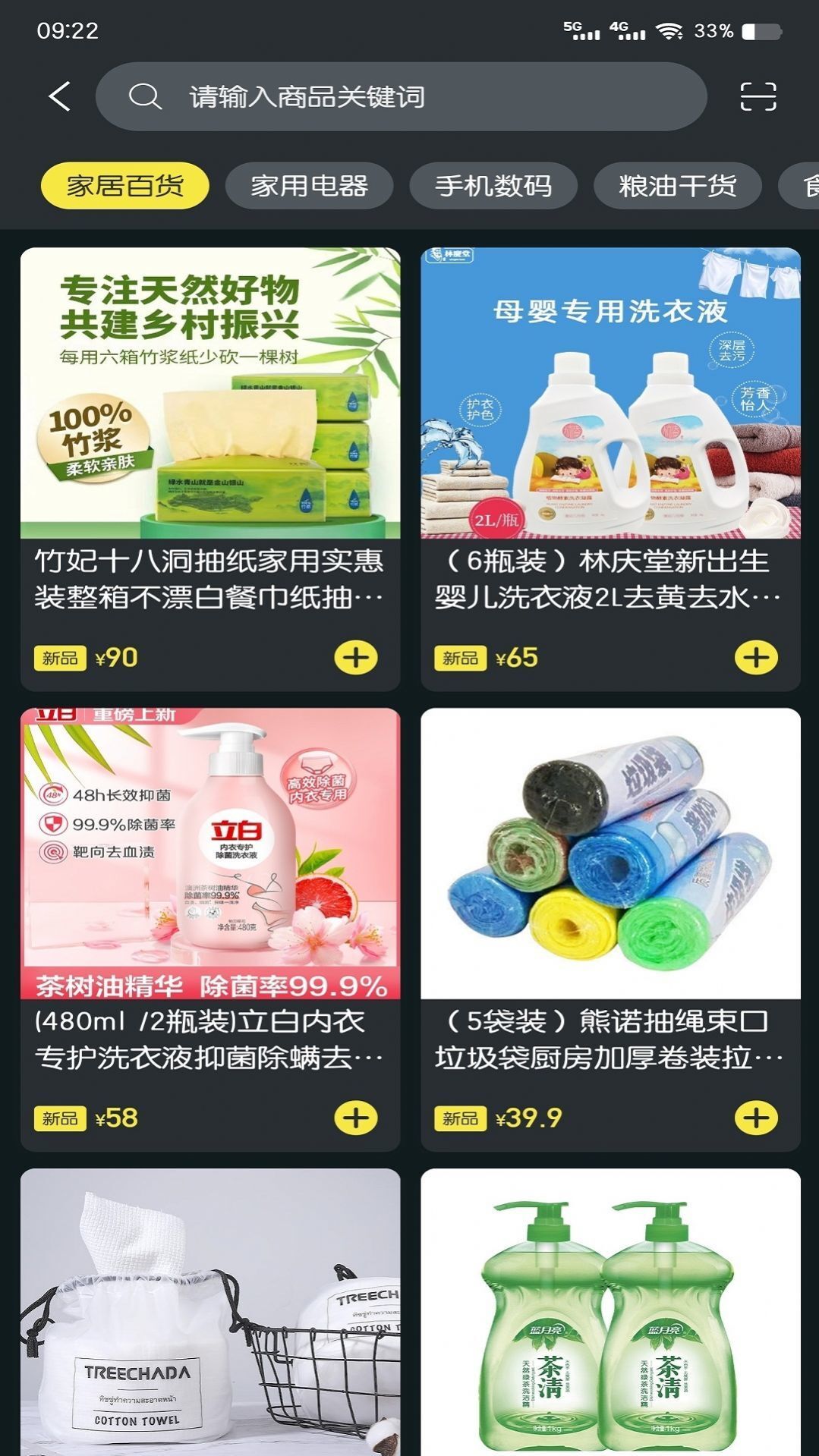 聚稀优品 聚稀优品