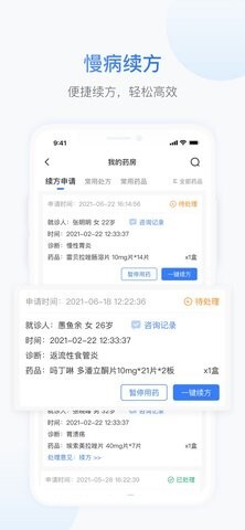沐恩医生端-图3