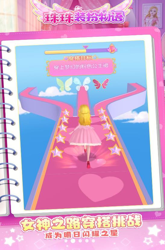 珠珠装扮物语 珠珠装扮物语