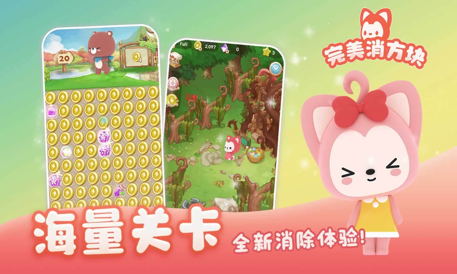 完美消方块 完美消方块