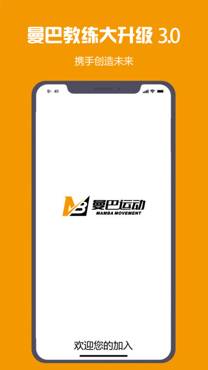 曼巴教练-图1