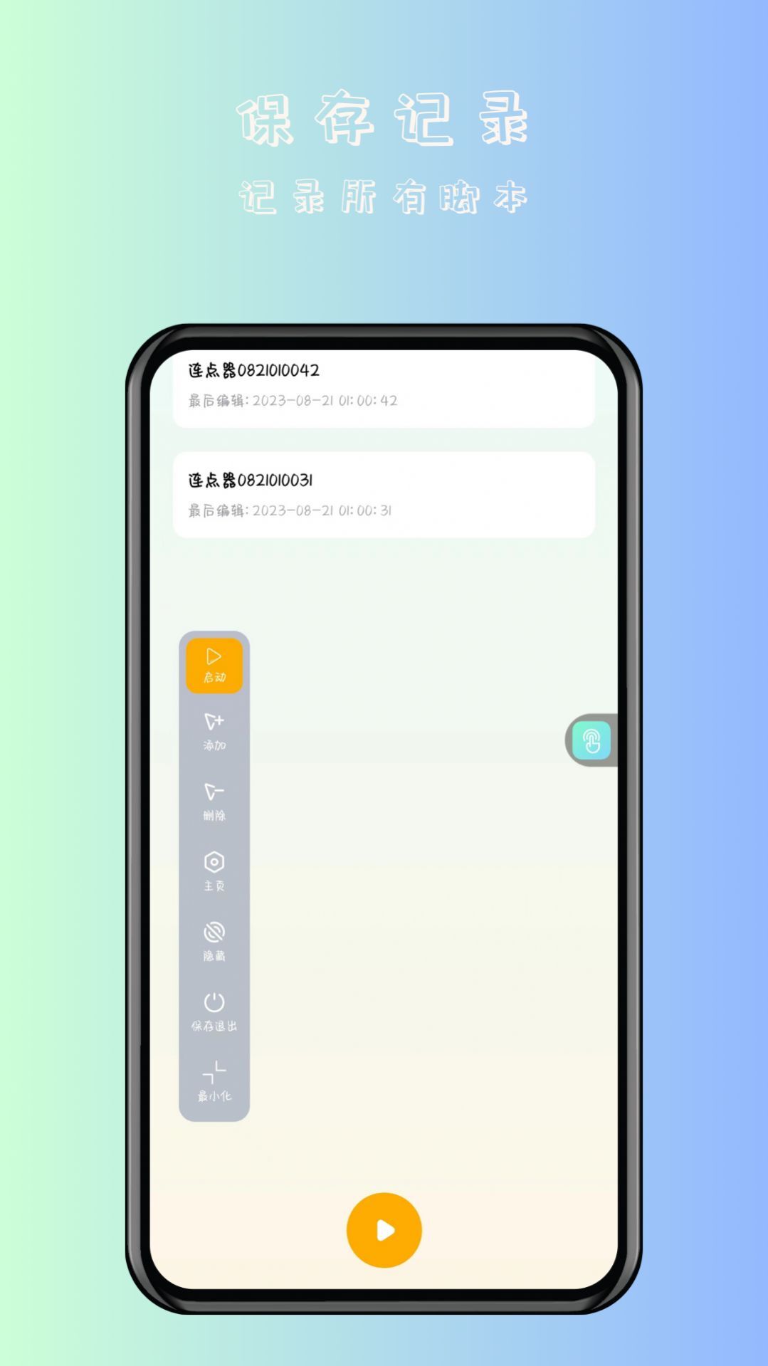 万用自动连点点击器-图1