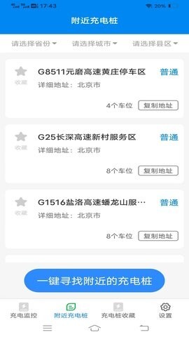 一览全能充电王