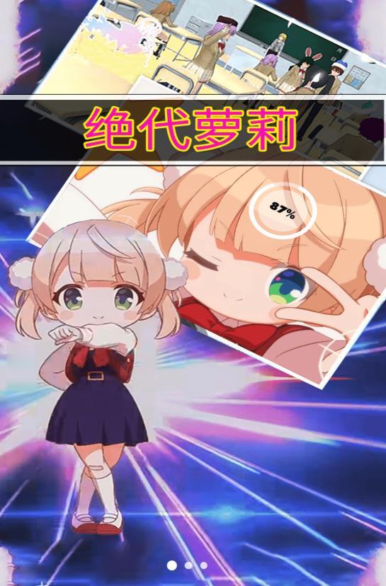 绝代萝莉 绝代萝莉