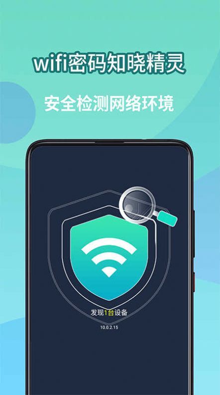 wifi密码知晓精灵-图1