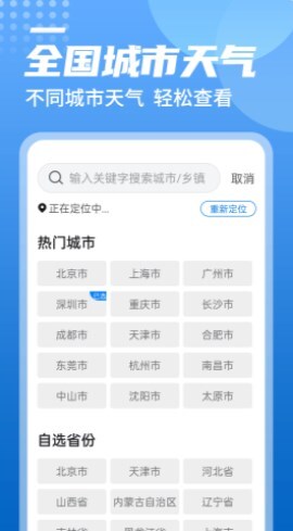 青春中华天气-图3
