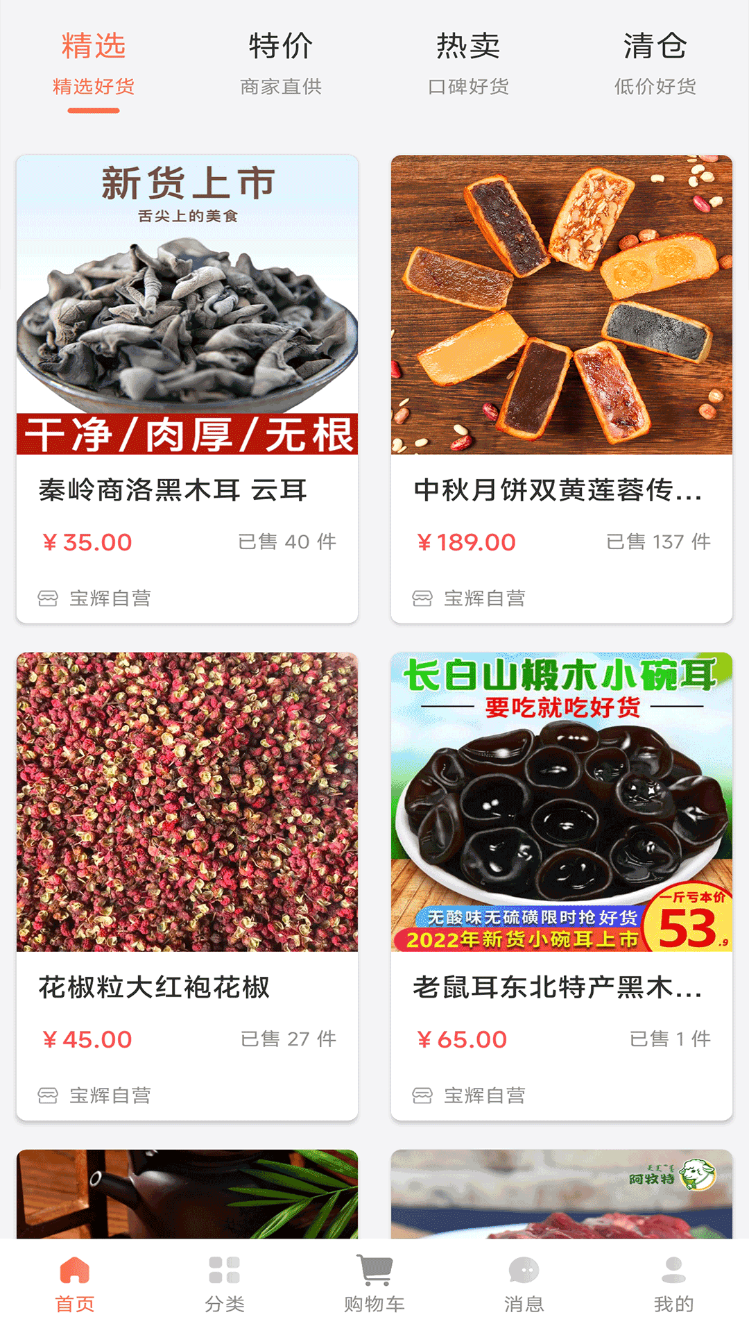 宝辉批发 宝辉批发