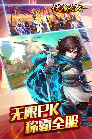 伏魔之路 伏魔之路