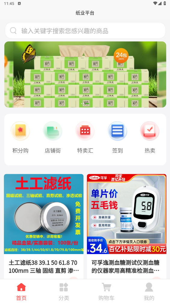 纸业平台 纸业平台