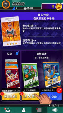 篮球明星争霸战