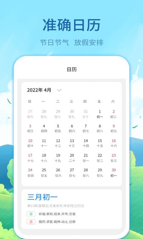 实时天气预告-图3