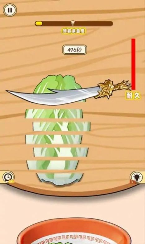 切菜大师 切菜大师