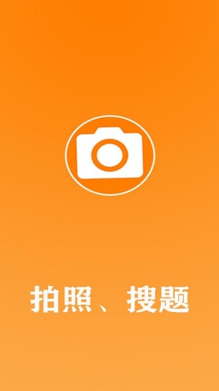 作业拍照搜答案-图1