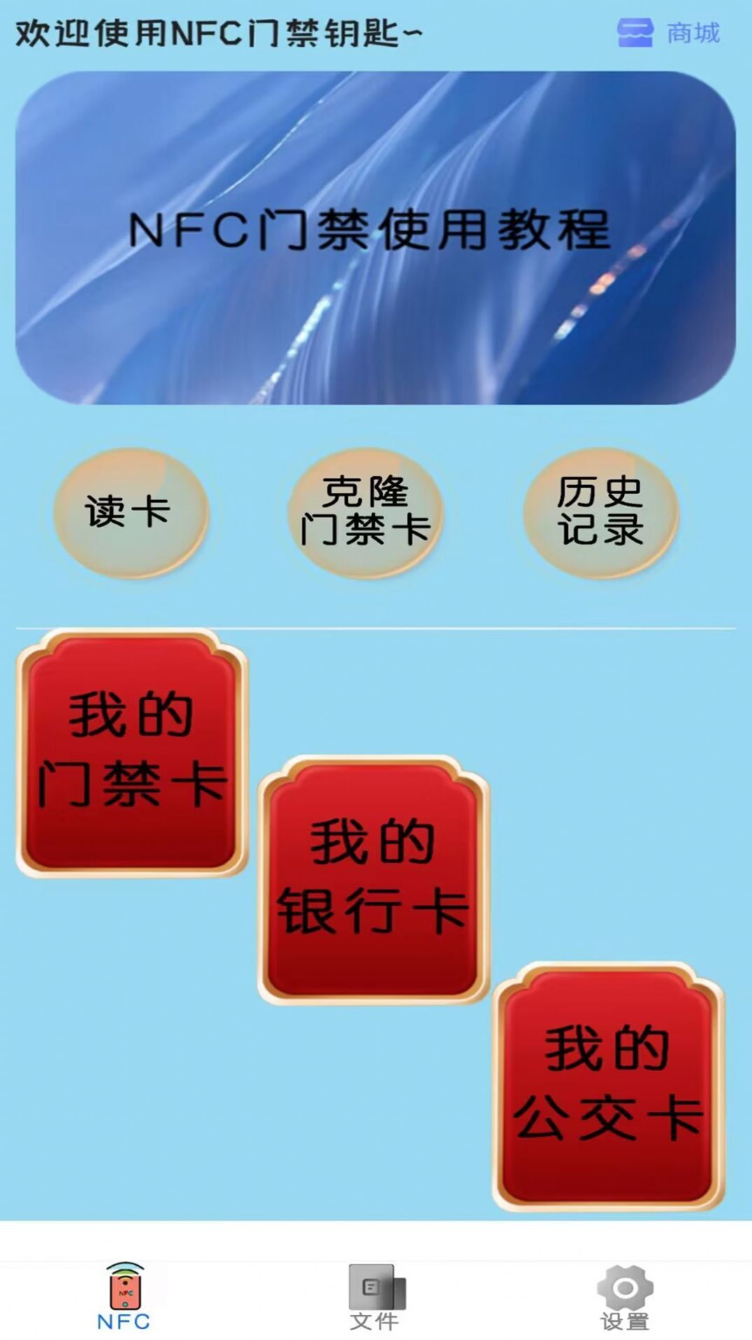 超级NFC钥匙-图1