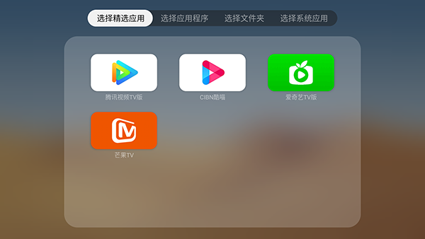 猫桌面TV版-图1