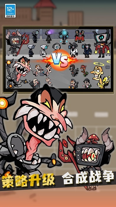 战斗吧马桶人 战斗吧马桶人