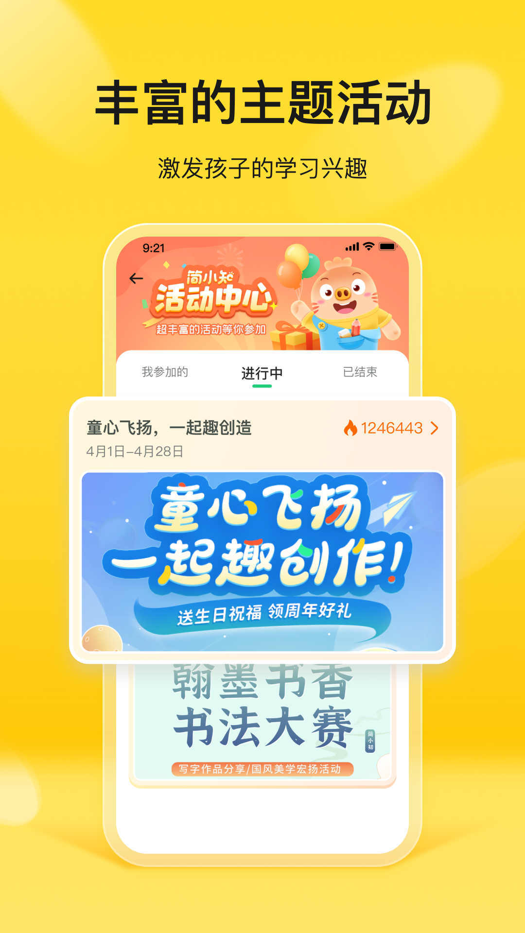 简小知家长端-图1