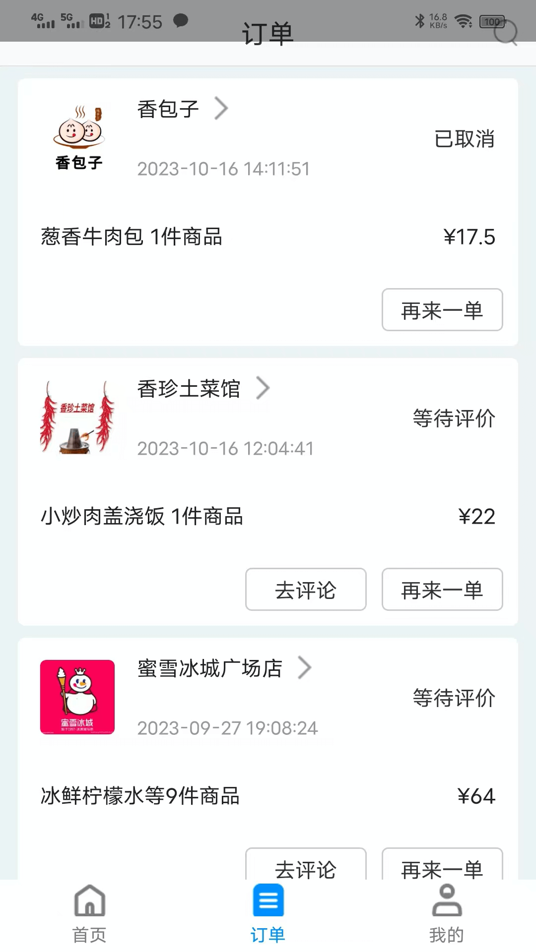 兰卓哇外卖用户端-图3