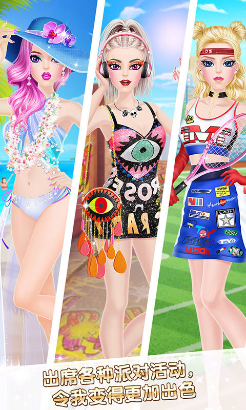 时尚明星之换装达人