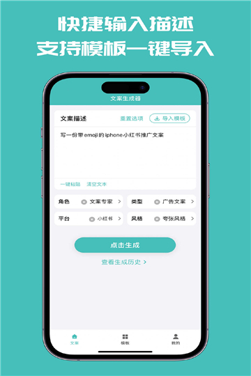爆款文案生成器-图3
