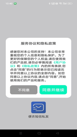 便衣短信私发-图2