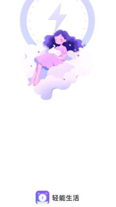 轻能生活-图1