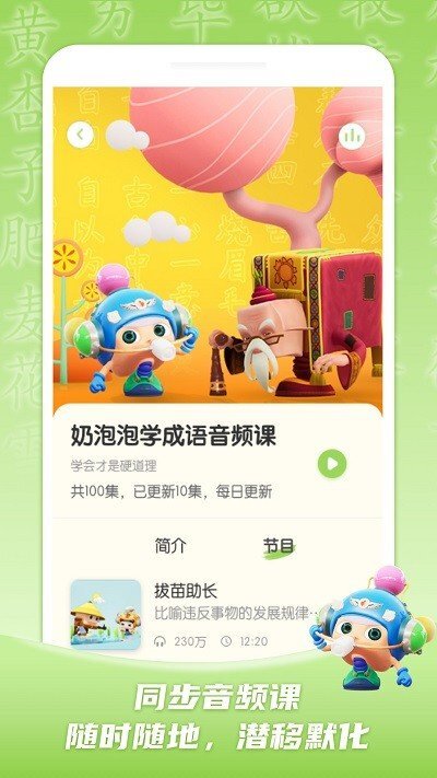 儿童学成语-图1