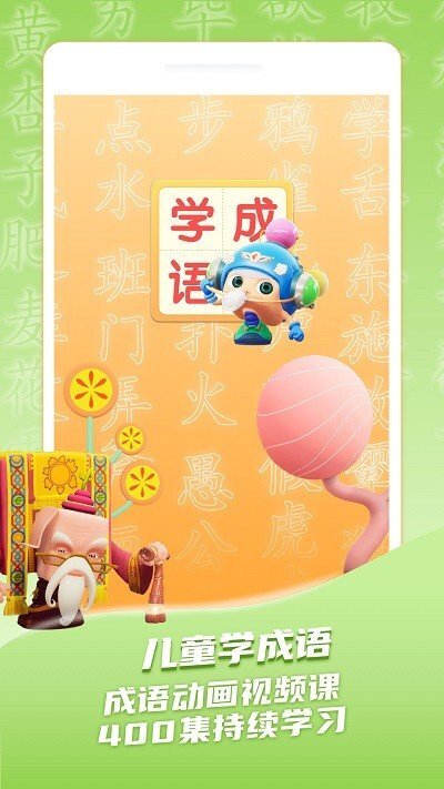 儿童学成语-图2