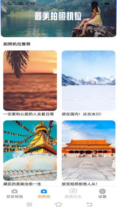 一键美相机-图1