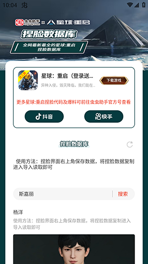 星球重启捏脸数据库-图1