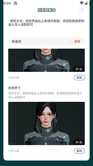 星球重启捏脸数据库-图2