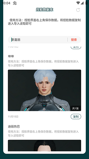 星球重启捏脸数据库-图3
