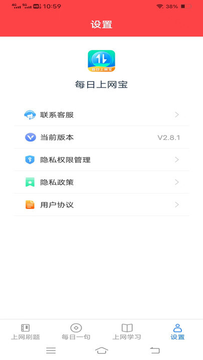 每日上网宝-图2