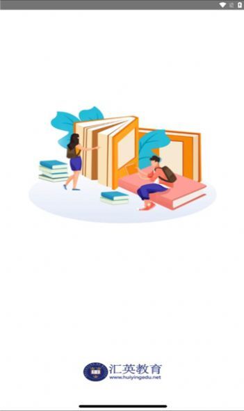 汇英教育 汇英教育