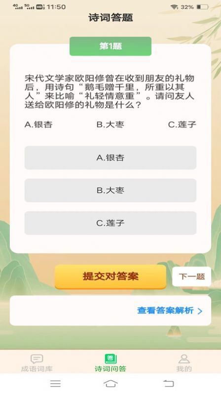 成语掌门人-图1