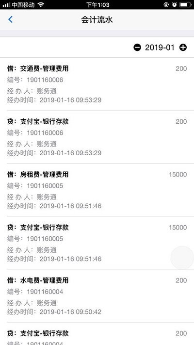 记账财务通-图2