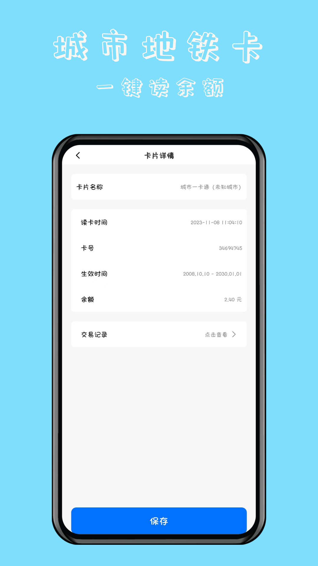 NFC万能读卡门钥匙-图2