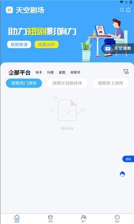 天空剧场短剧-图1