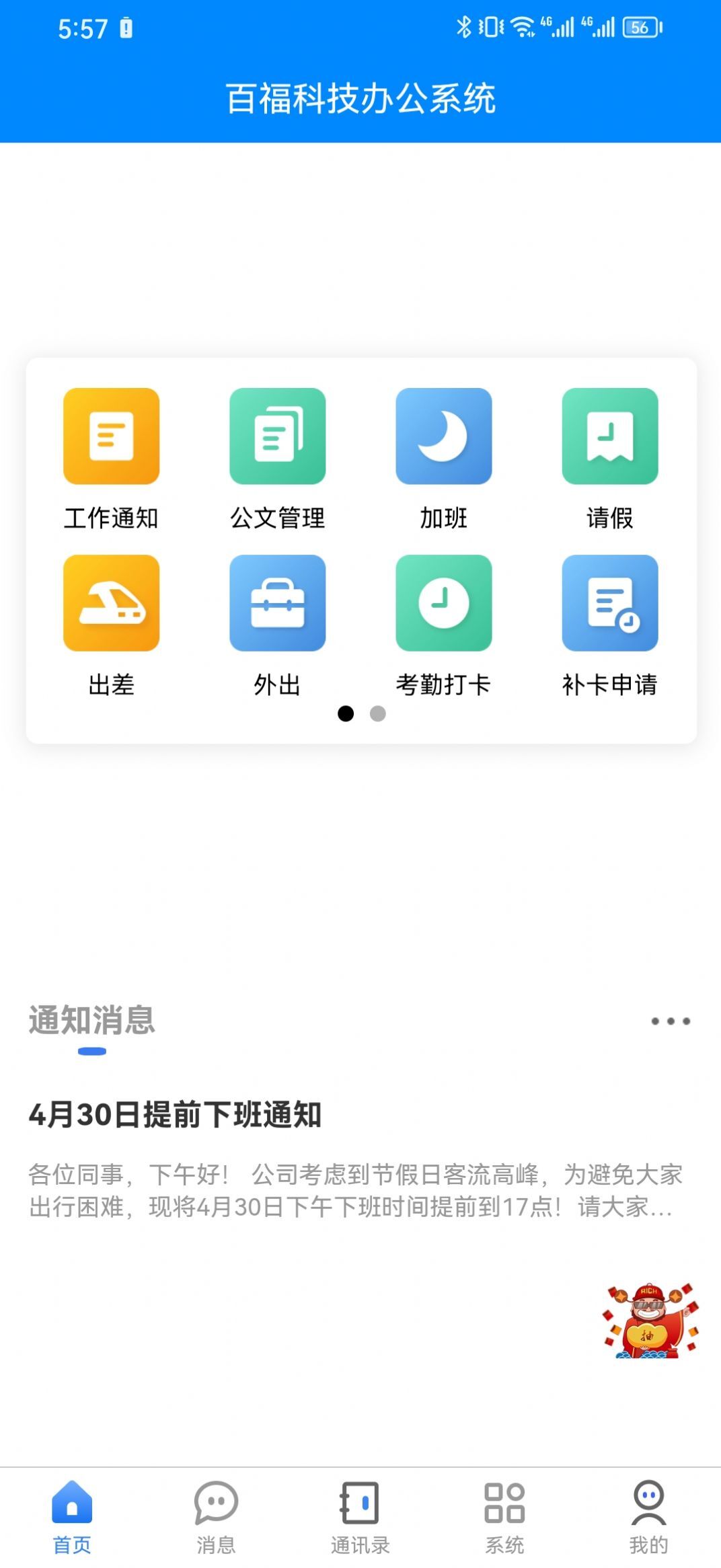 百福科技办公系统-图2
